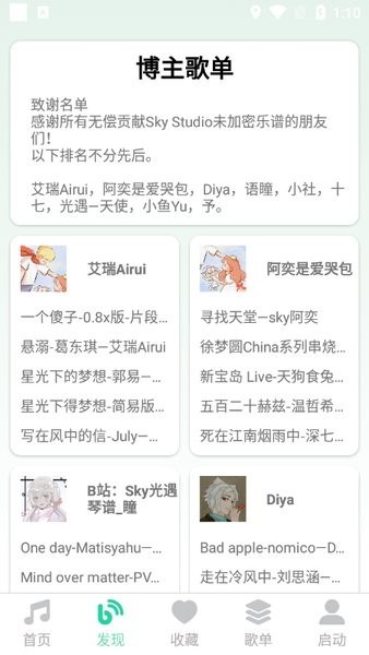爱光遇弹琴软件截图1