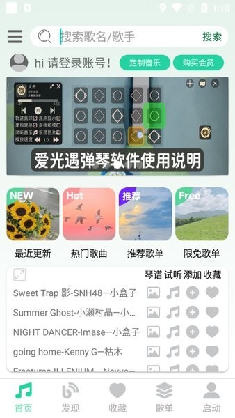 爱光遇弹琴软件截图4