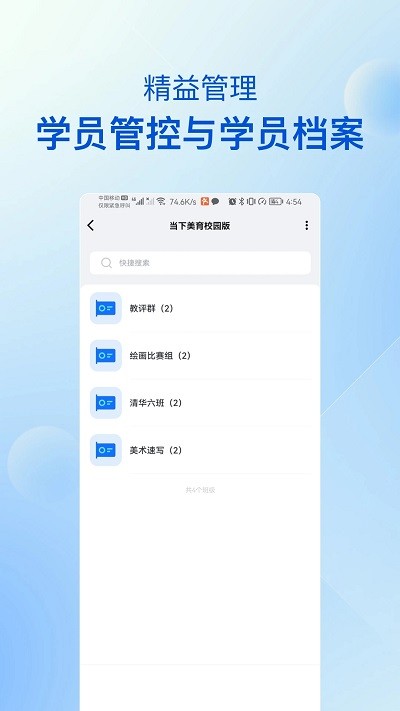 当下美育校园版截图2