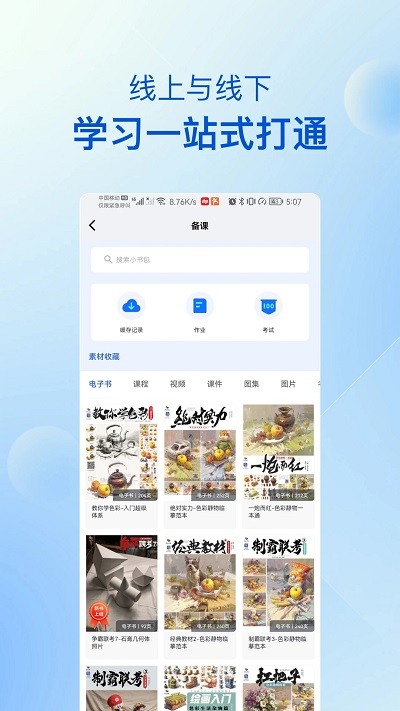 当下美育校园版截图3