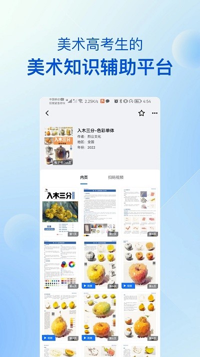 当下美育校园版截图4