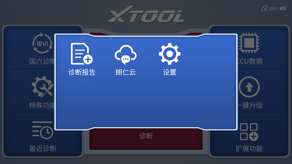 朗仁诊断仪手机版app截图3