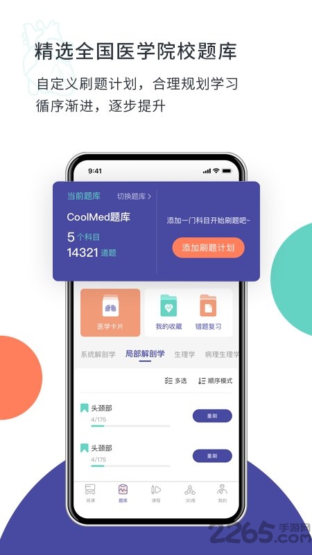coolmed app截图4