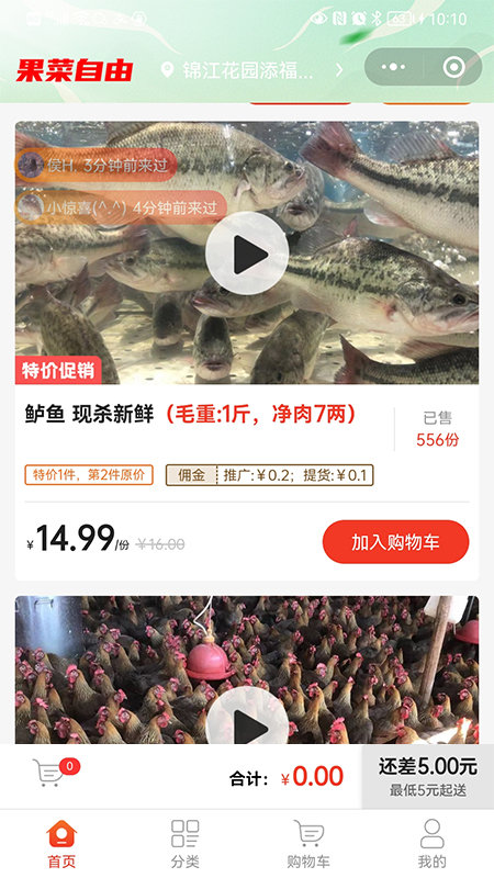 果菜自由app截图1
