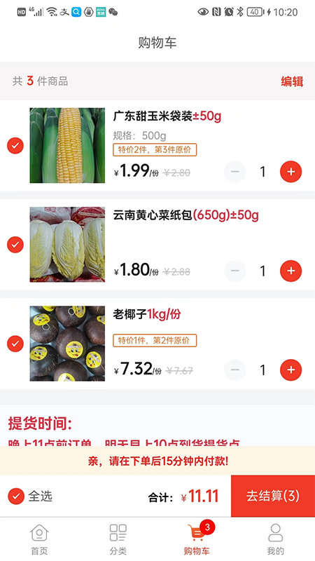 果菜自由app截图2