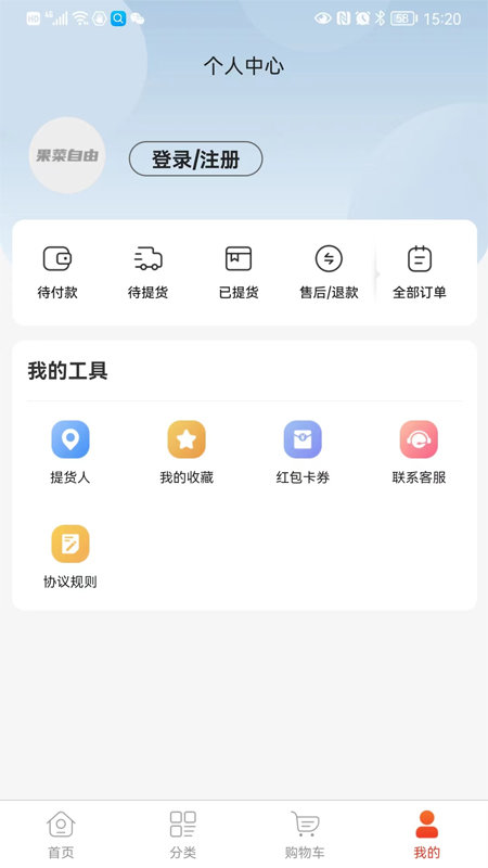 果菜自由app截图3