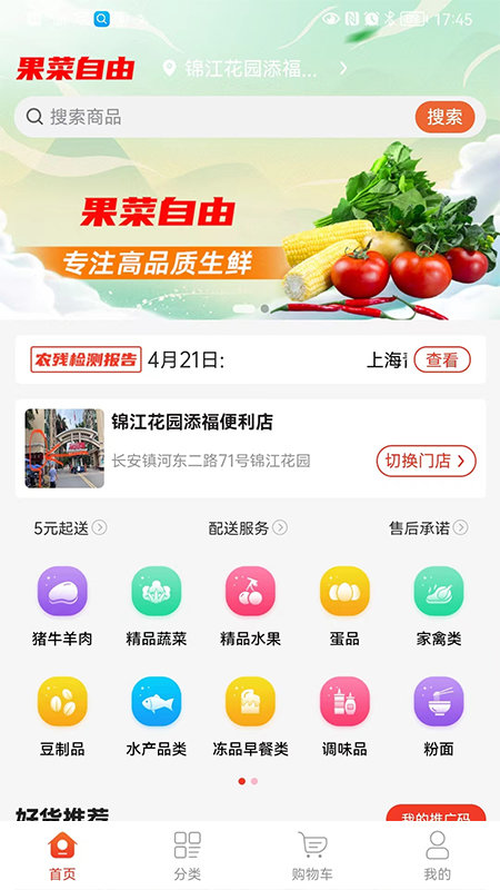 果菜自由app截图4