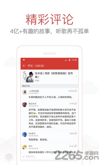网易云音乐手表版app截图2