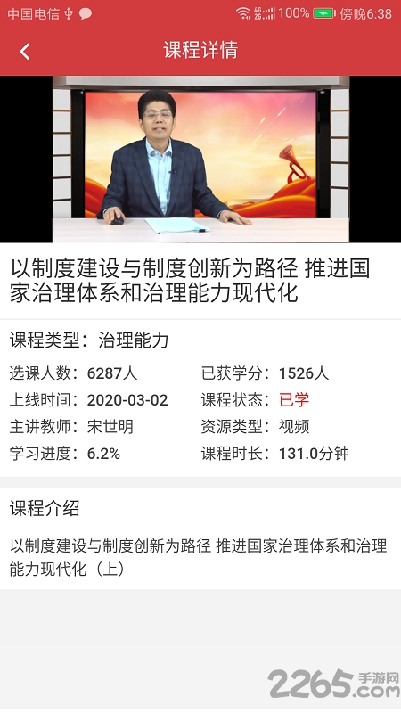 广东干部培训网络学院官方手机版截图2