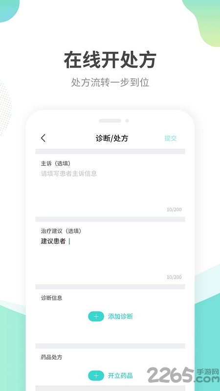 江苏互联网医院医生端app截图1