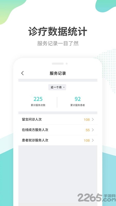 江苏互联网医院医生端app截图2