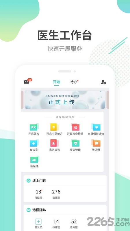江苏互联网医院医生端app截图3