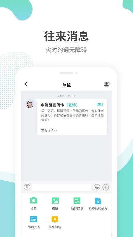 江苏互联网医院医生端app截图4