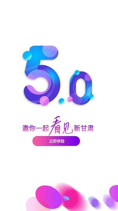 新甘肃官方版app截图2