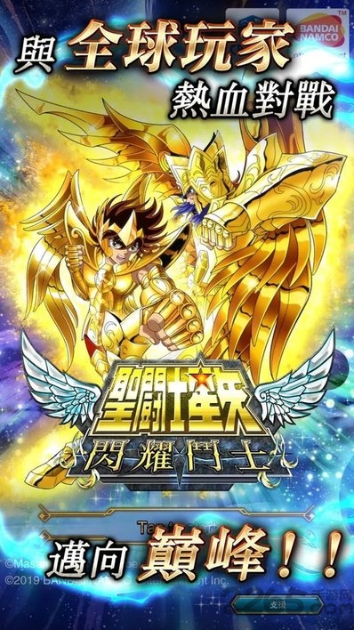 圣斗士星矢闪耀斗士国际服截图1