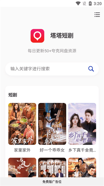 塔塔短剧1.0app官方免费观看截图1
