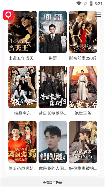 塔塔短剧1.0app官方免费观看截图3