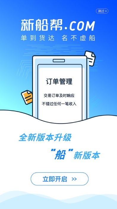 新船帮船主端app截图1