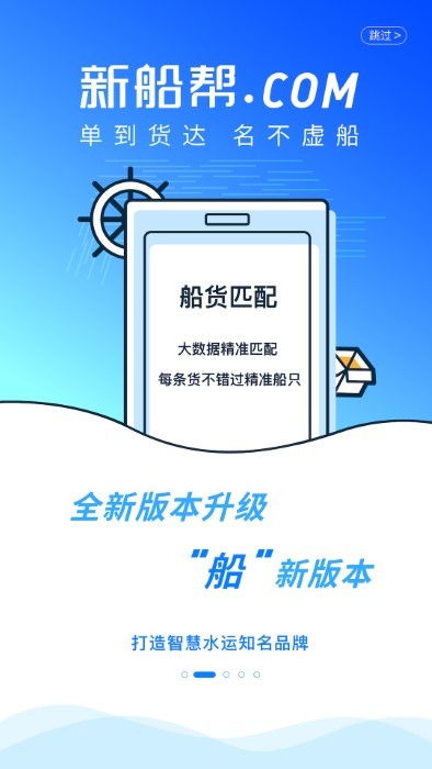 新船帮船主端app截图4
