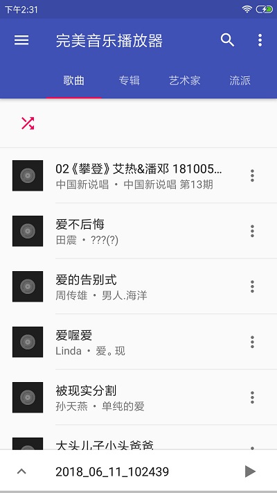音乐播放器hifi最新版截图1