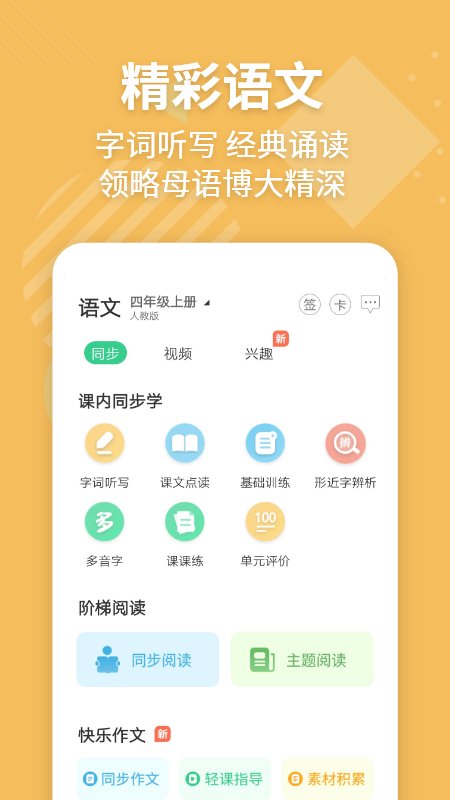 e英语宝应用下载