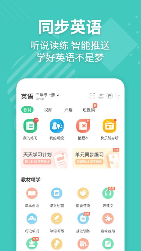 e英语宝免费截图1