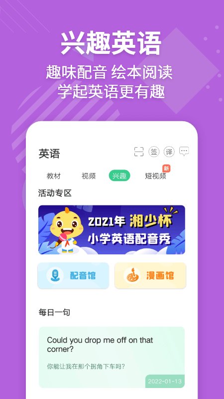 e英语宝免费截图4