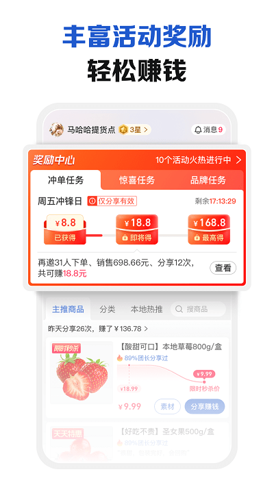 盒马集市团长端app官方版(改名淘菜菜团长)截图1