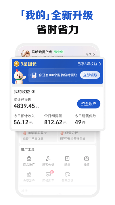 盒马集市团长端app官方版(改名淘菜菜团长)截图2