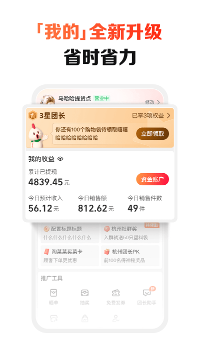 盒马集市团长端app官方版(改名淘菜菜团长)截图3