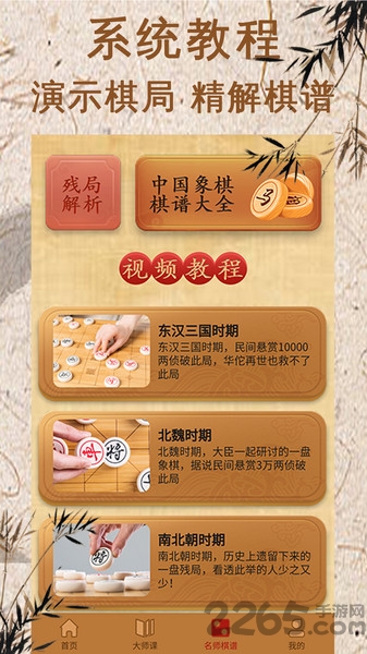象棋对弈软件手机版(改名将棋)截图1