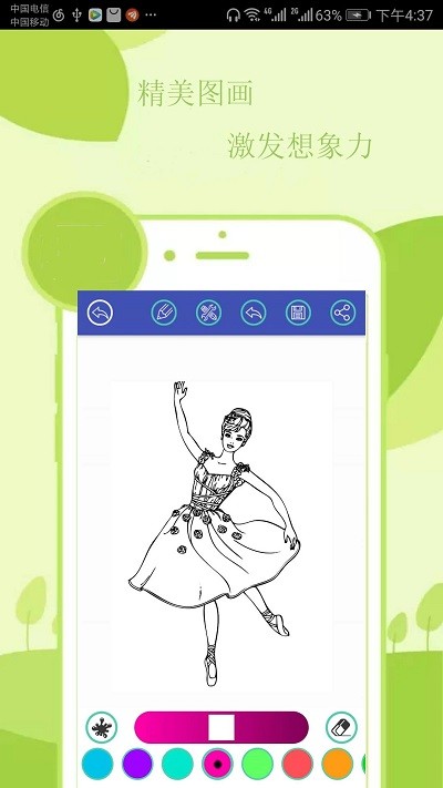 点点儿童绘画涂色游戏截图1