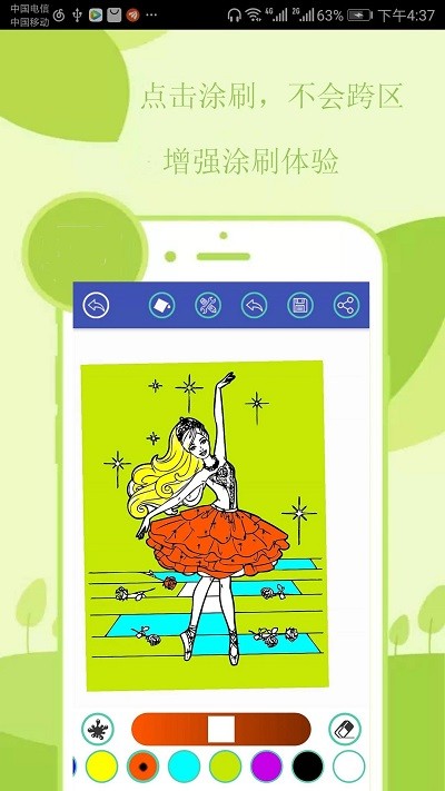 点点儿童绘画涂色游戏截图3