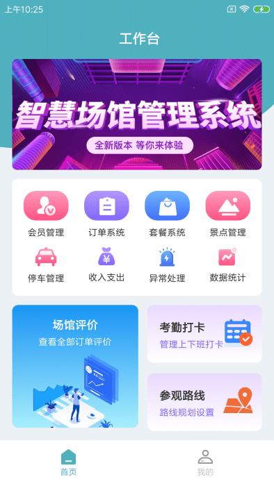 享楷企小智app截图1