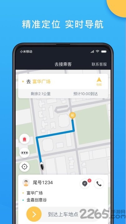 新动出行司机端截图2