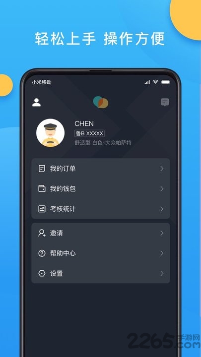 新动出行司机端截图4