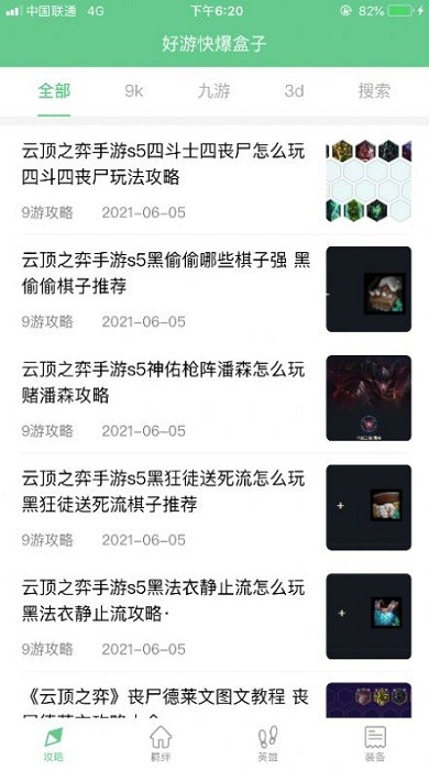 好游快爆盒子助手手机版截图3