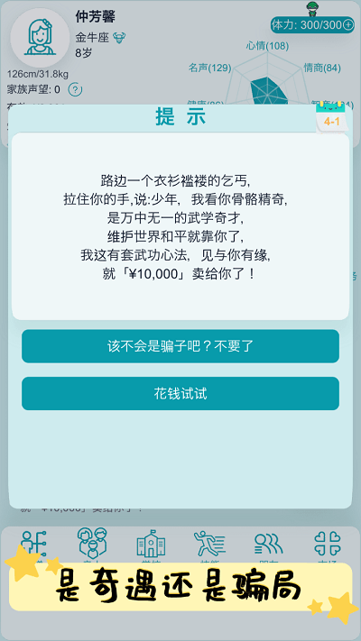 自由人生模拟手机版截图1
