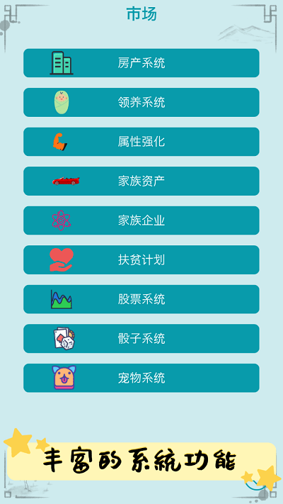 自由人生模拟手机版截图2