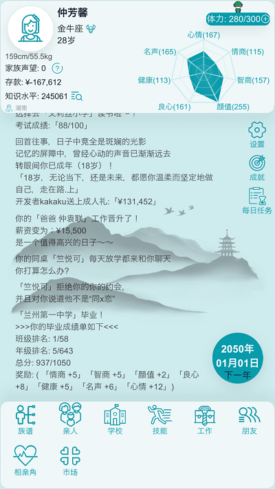 自由人生模拟手机版截图4