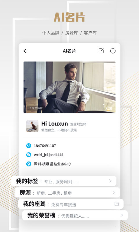 楼讯云店app截图1