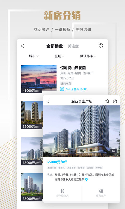 楼讯云店app截图2