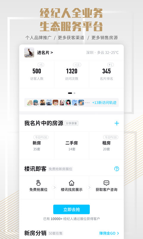 楼讯云店app截图3