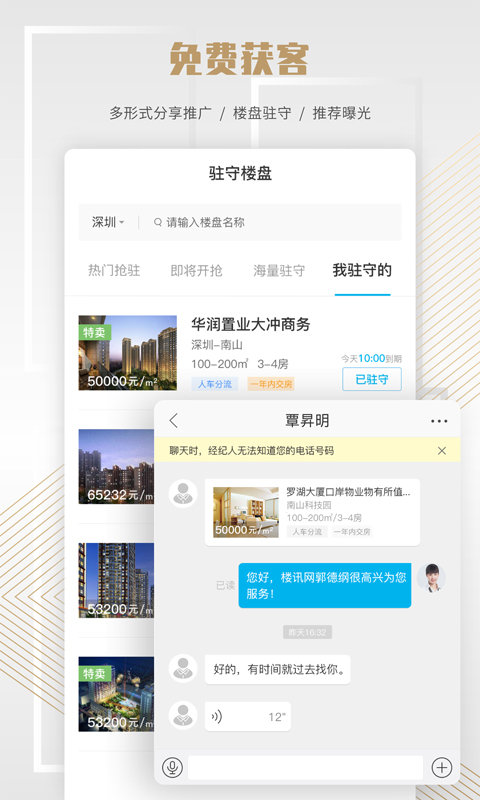 楼讯云店app截图4