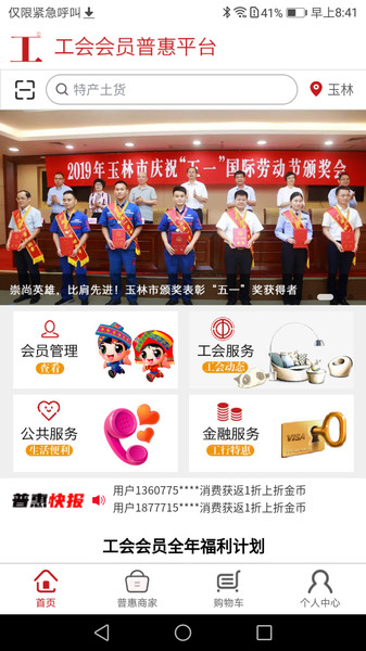 普惠平台app截图1