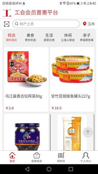 普惠平台app截图2