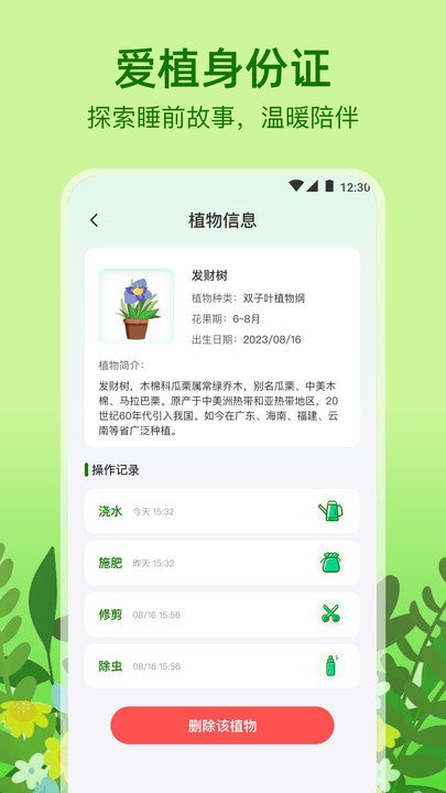 植物天气app截图2