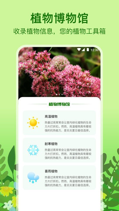 植物天气app截图4