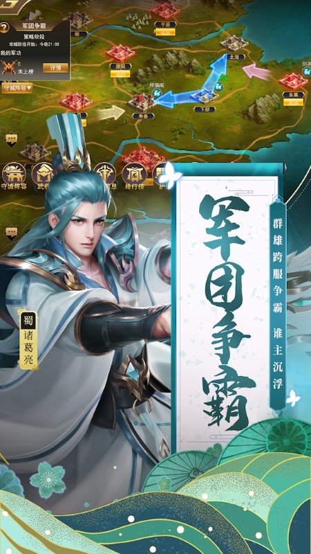 我要当主公手游截图1