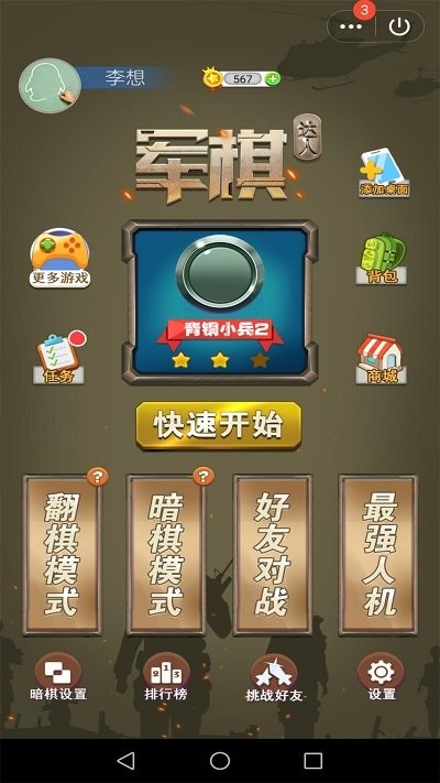 军棋达人手机版截图3